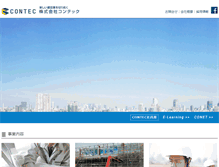 Tablet Screenshot of con-tec.co.jp